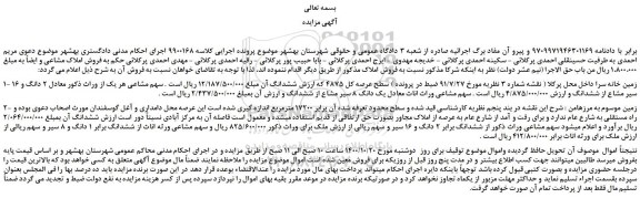 مزایده،مزایده فروش زمین خانه سرا