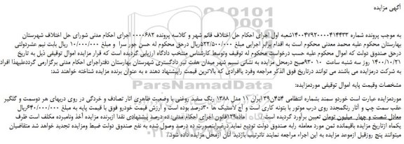 مزایده،مزایده فروش خوردو سمند  