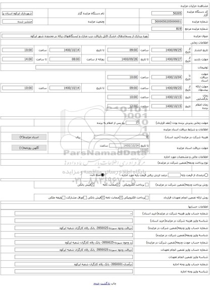 بهره برداری از پسماندهای خشک قابل بازیافت درب منازل و ایستگاههای زباله در محدوده شهر ابرکوه