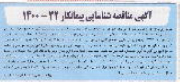 مناقصه شناسایی پیمانکار