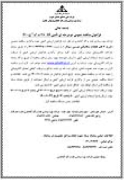 فراخوان مناقصه خرید 4 قلم مکانیکی توربین سولار