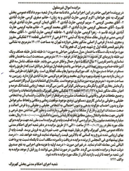مزایده،مزایده یک دستگاه ساختمان منزل مسکونی 110 متر