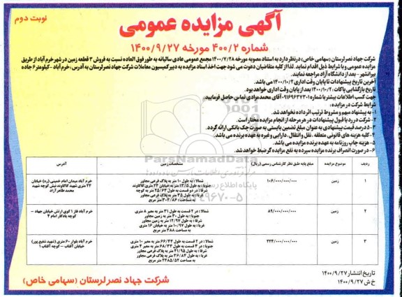 مزایده،مزایده فروش 3 قطعه زمین