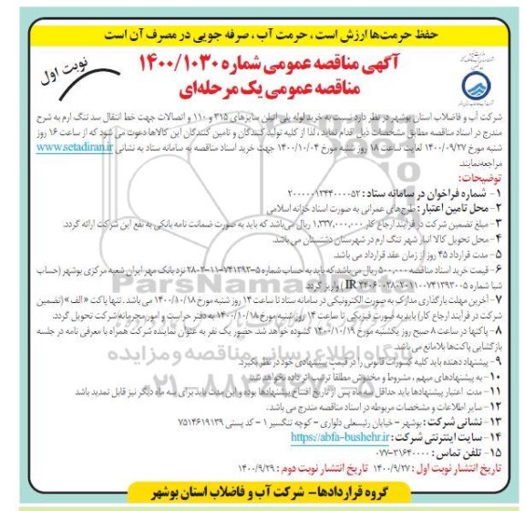 مناقصه خرید لوله پلی اتیلن 
