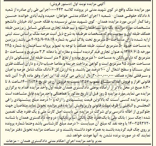 مزایده،مزایده یکباب ساختمان 50 مترمربع نوبت اول 