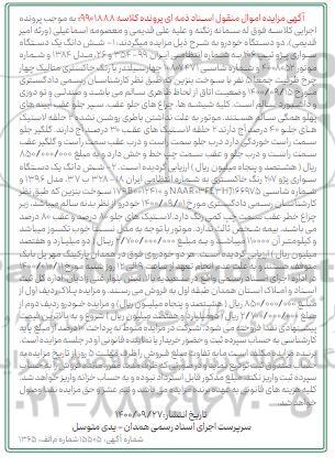 مزایده عمومی یک دستگاه سواری پژو تیپ 206 مدل 84