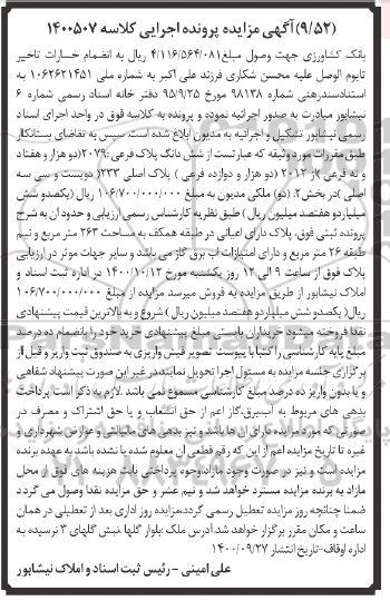 مزایده،مزایده ششدانگ پلاک فرعی 2079 فرعی