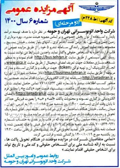 مزایده بهره برداری از زمین چمن ورزشی
