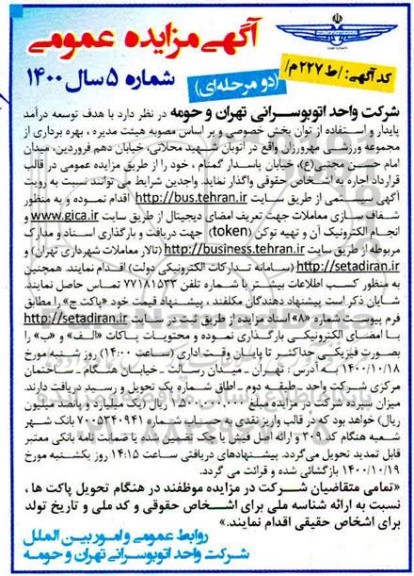 مزایده بهره برداری از مجموعه ورزشی 