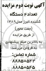 مزایده فروش تعداد 4 دستگاه کشنده - نوبت دوم