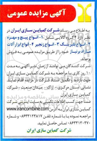 مزایده فروش  انواع پیچ و مهره...