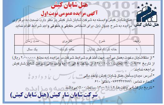 مزایده،مزایده برگزاری خانه کودک