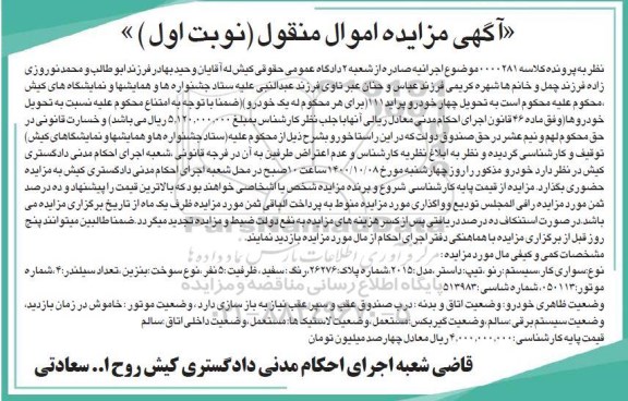 مزایده چهار خودرو پراید 111 