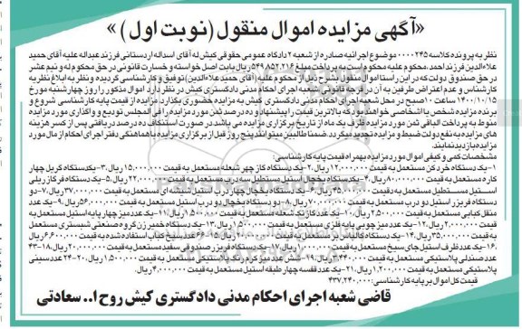 مزایده یک دستگاه خردکن مستعمل