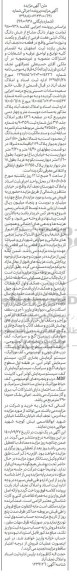 مزایده،مزایده چهاردانگ مشاع از ششدانگ پلاک ثبتی