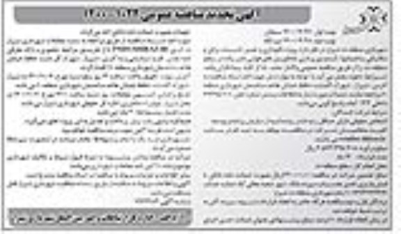 تجدید مناقصه، تجدید مناقصه پروژه نگهداری و تعمیر تاسیسات برقی و مکانیکی ساختمانها، آبنما و نورپردازی 
