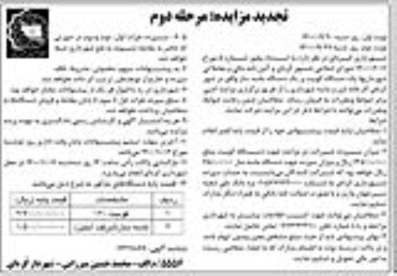 مزایده  یک دستگاه کوبیت و یک دستگاه ماسه ساز- نوبت دوم