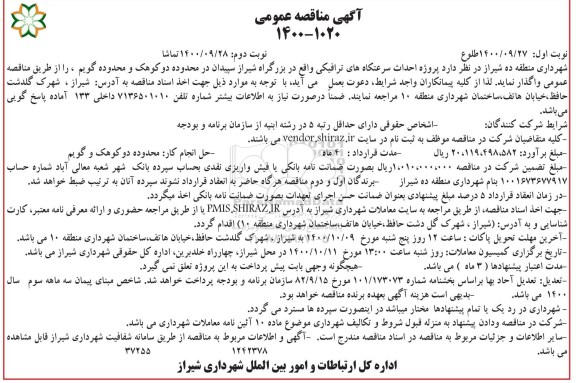 مناقصه احداث سرعتکاه های ترافیکی
