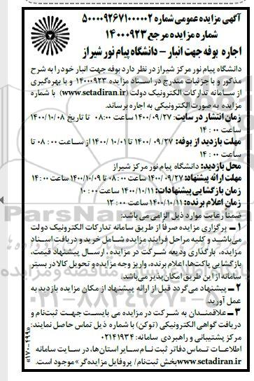 مزایده اجاره بوفه 