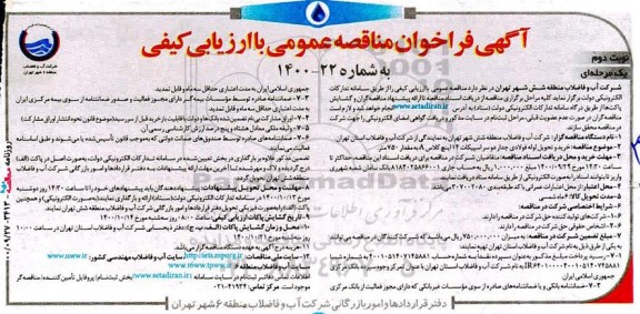 مناقصه خرید و تحویل لوله فولادی جدا دو سراسپیکات- نوبت دوم 