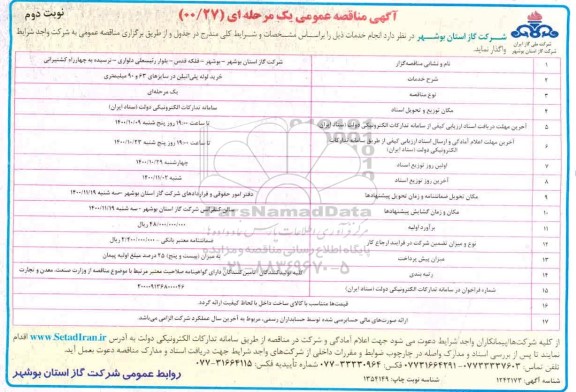 مناقصه خرید لوله پلی اتیلن در سایزهای 63 و 90 میلیمتر