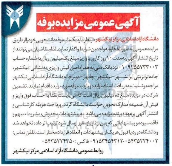 مزایده، مزایده عمومی واگذاری یک باب بوفه دانشجویی