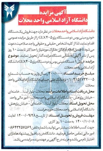 مزایده، مزایده فروش یک دستگاه خودرو مینی بوس دو دستگاه پژو 405 GLX