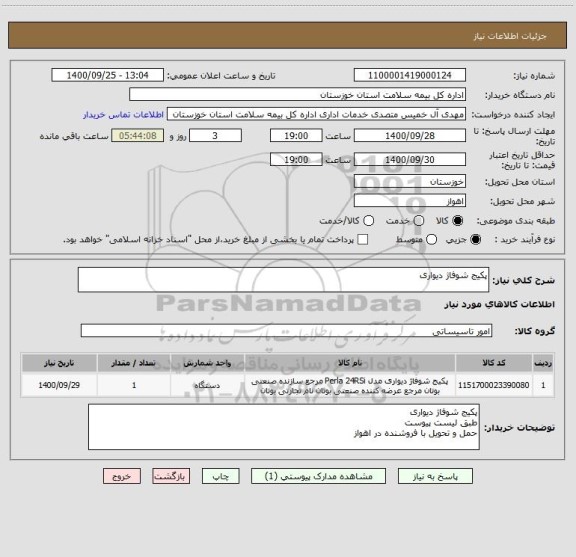 استعلام پکیج شوفاژ دیواری