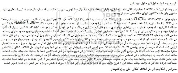 مزایده،مزایده فروش شش دانگ خودرو سواری سیستم پِزو تیپ 405 CLXTU5