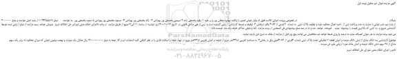 مزایده،مزایده فروش  پلاک ثبتی  به شماره  3 فرعی از 4086  