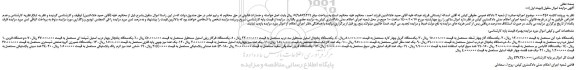 مزایده،مزایده فروش 1-یکدستگاه خرد کن مستعمل و..