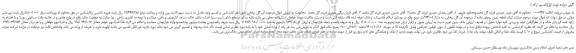 مزایده،مزایده فروش یک قطعه زمین