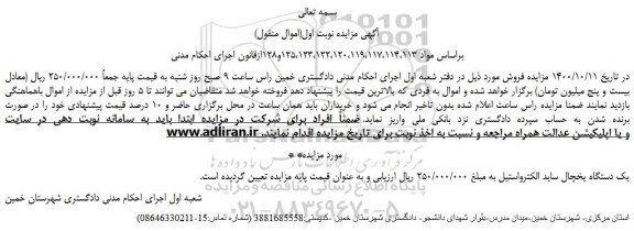 مزایده،مزایده فروش یک دستگاه یخچال ساید الکترواستیل 