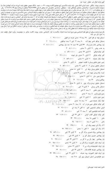 مزایده،مزایده فروش دستمال حوله  دو  قلو  الدوز    38  بسته 12  عددی  5بسته  دو  قلوئی و..