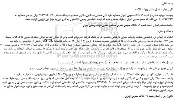 مزایده،مزایده فروش خودروسواری پراید صبا GTXL مدل 1384 برنگ نوک مدادی روشن متالیک 