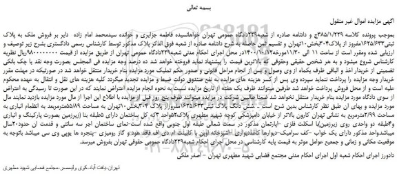مزایده،مزایده  فروش ملک به پلاک ثبتی1625/633مفروز از پلاک304