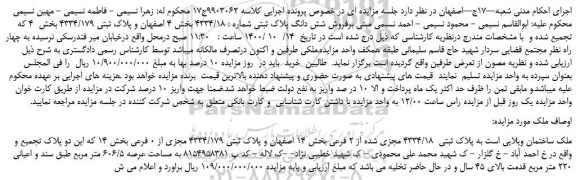 مزایده،مزایده فروش شش دانگ پلاک ثبتی شماره : 4334/18