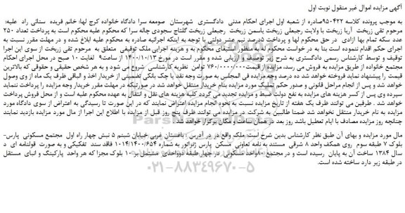 مزایده،مزایده فروش ملک 