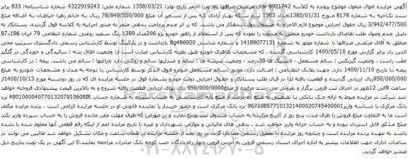 آگهی مزایده خودرو پژو 206