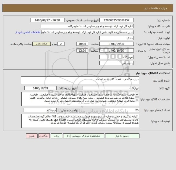 استعلام دریل چکشی   تعداد قابل تغییر است.