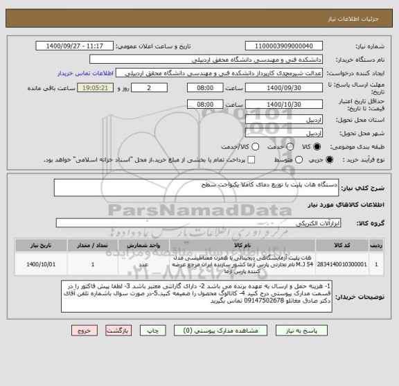 استعلام دستگاه هات پلیت با توزیع دمای کاملا یکنواخت سطح