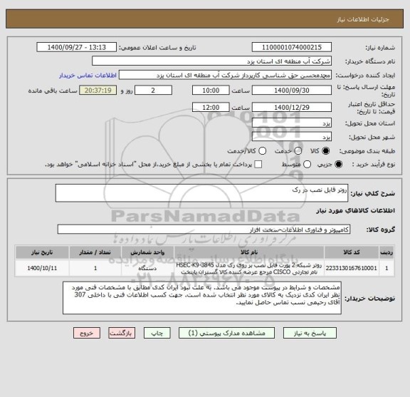 استعلام روتر قابل نصب در رک
