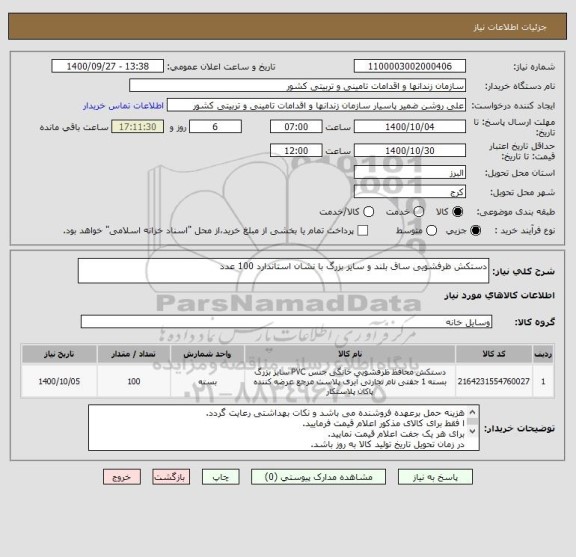 استعلام دستکش ظرفشویی ساق بلند و سایز بزرگ با نشان استاندارد 100 عدد