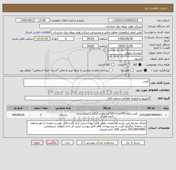استعلام کیس