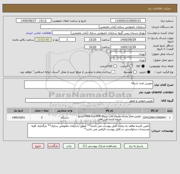 استعلام دوربین تحت شبکه