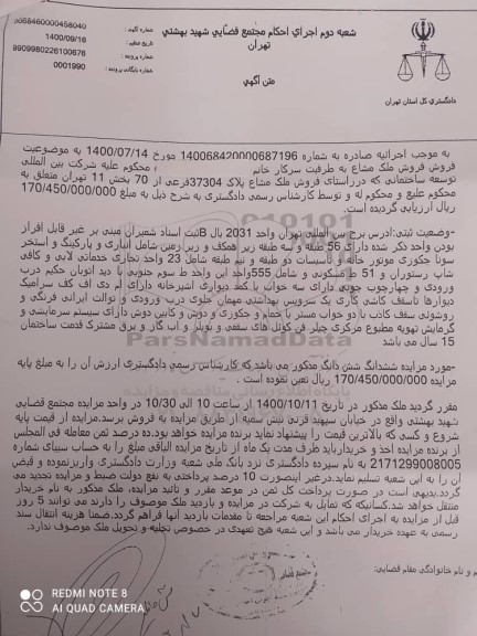 مزایده،مزایده فروش ملک مشاع پلاک 37304فرعی از 70