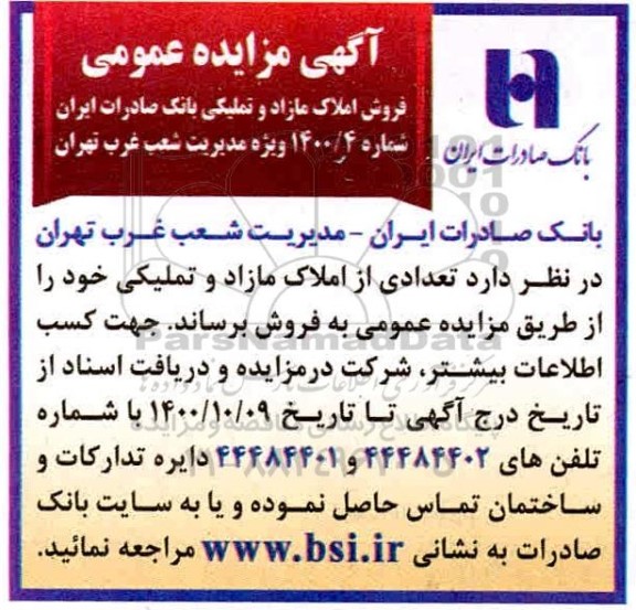 مزایده،مزایده فروش املاک مازاد و تملیکی