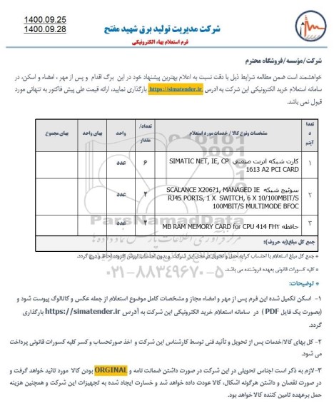 استعلام کارت شبکه ....