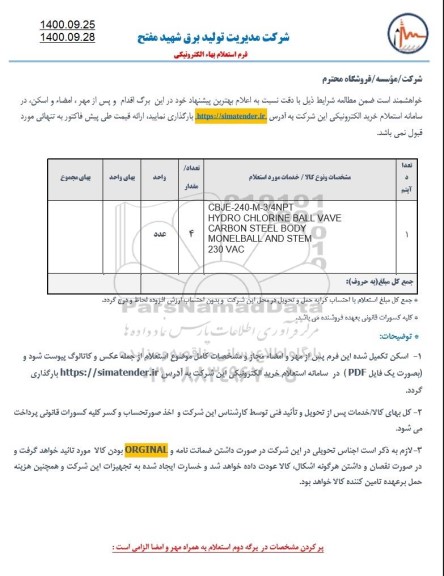 استعلام CBJE-240-M...