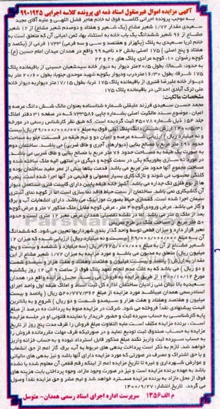 مزایده،مزایده 1.72 شعیر ششدانگ یکباب خانه